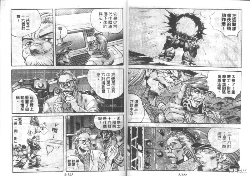 戰甲天國,VOL02,第63张
