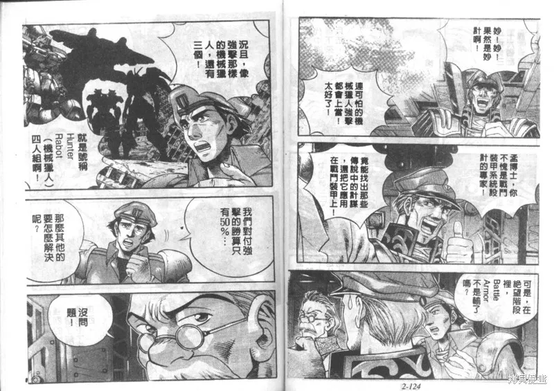戰甲天國,VOL02,第64张