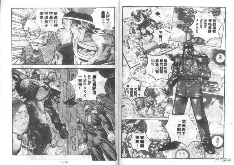 戰甲天國,VOL02,第66张