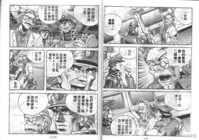 戰甲天國,VOL02,第67张