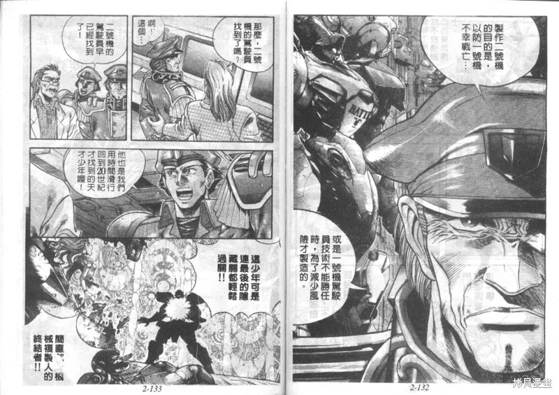戰甲天國,VOL02,第68张