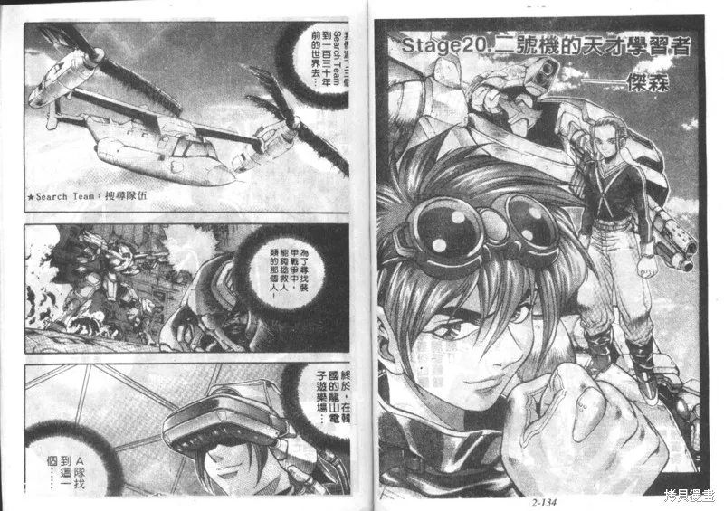 戰甲天國,VOL02,第69张