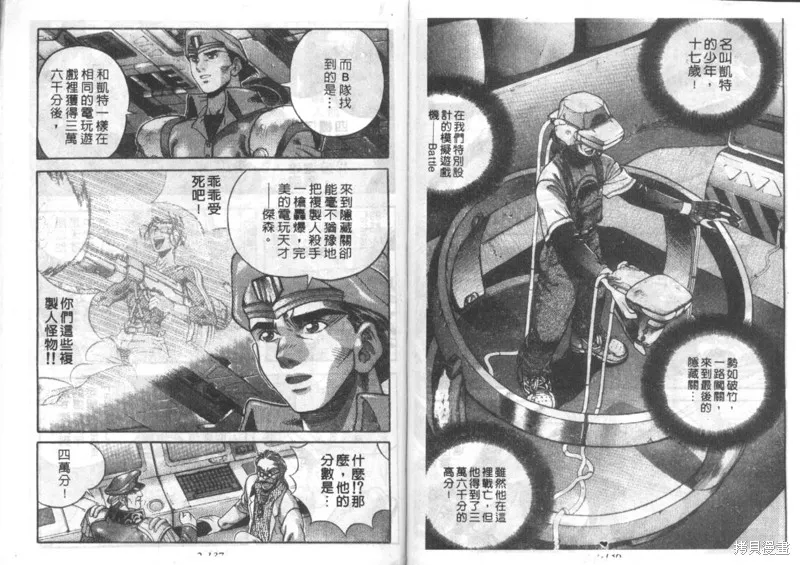 戰甲天國,VOL02,第70张