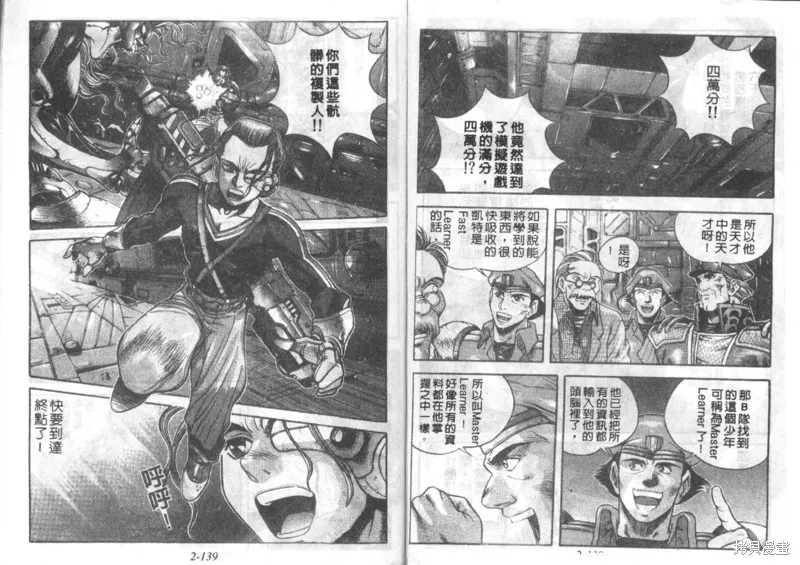 戰甲天國,VOL02,第71张