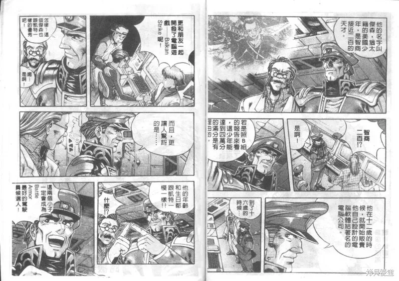 戰甲天國,VOL02,第74张