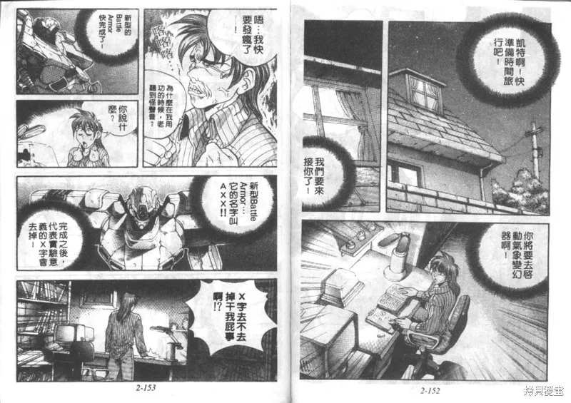 戰甲天國,VOL02,第77张
