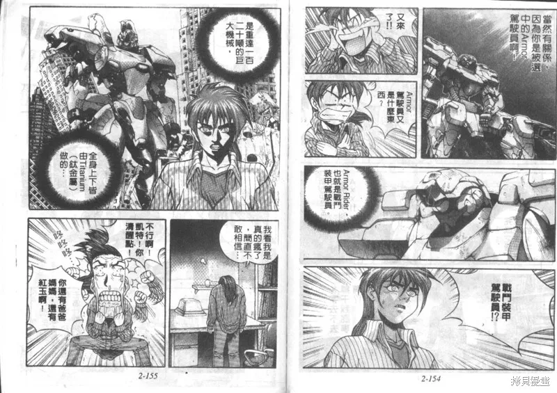 戰甲天國,VOL02,第78张