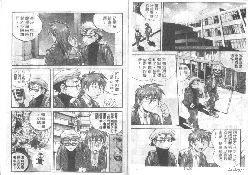 戰甲天國,VOL02,第79张