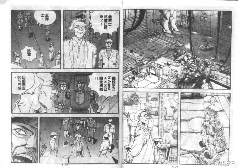 戰甲天國,VOL02,第8张