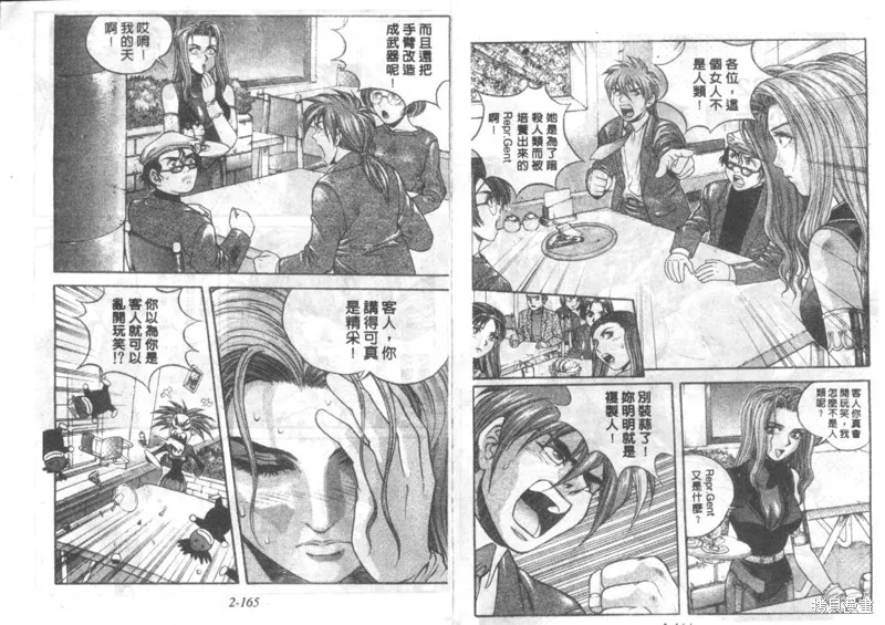 戰甲天國,VOL02,第83张