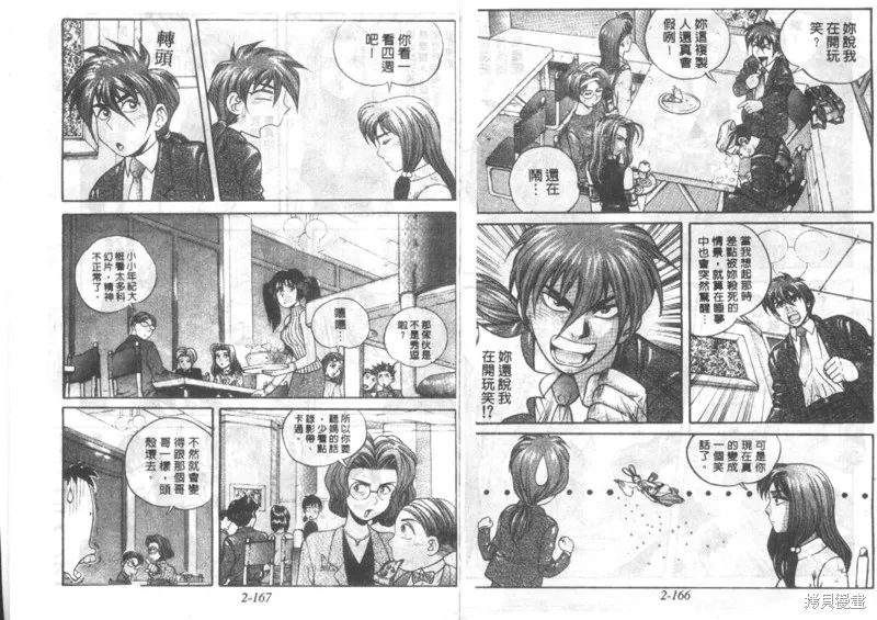 戰甲天國,VOL02,第84张