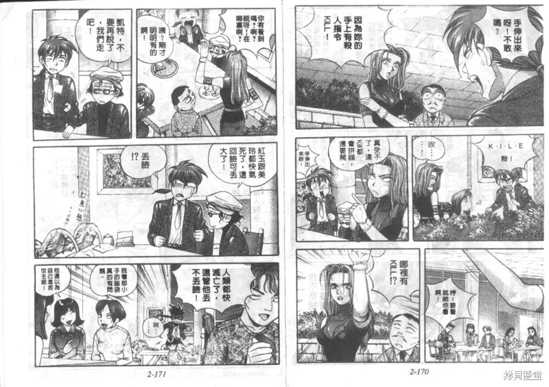 戰甲天國,VOL02,第86张