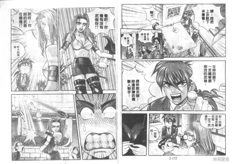 戰甲天國,VOL02,第87张