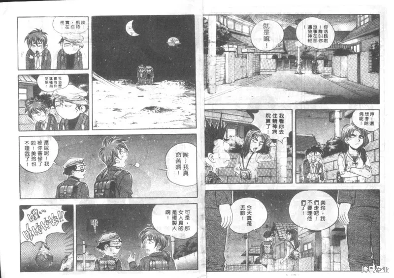 戰甲天國,VOL02,第88张