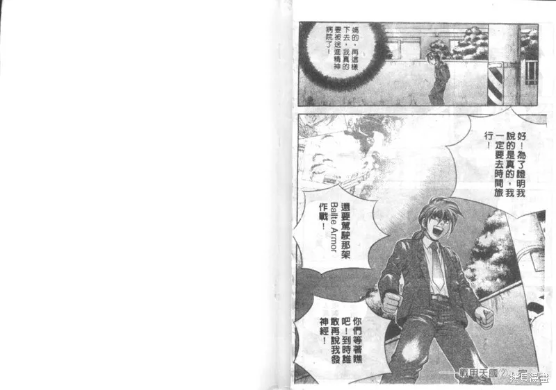 戰甲天國,VOL02,第89张