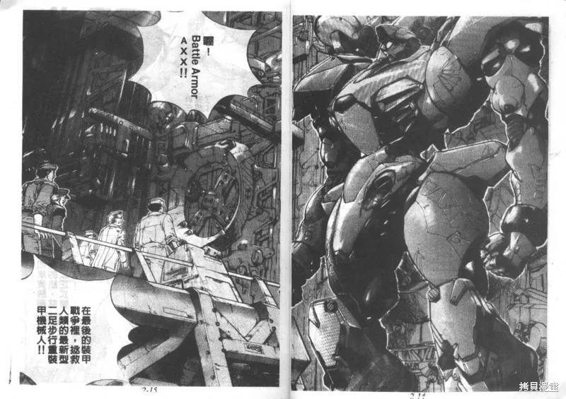 戰甲天國,VOL02,第9张