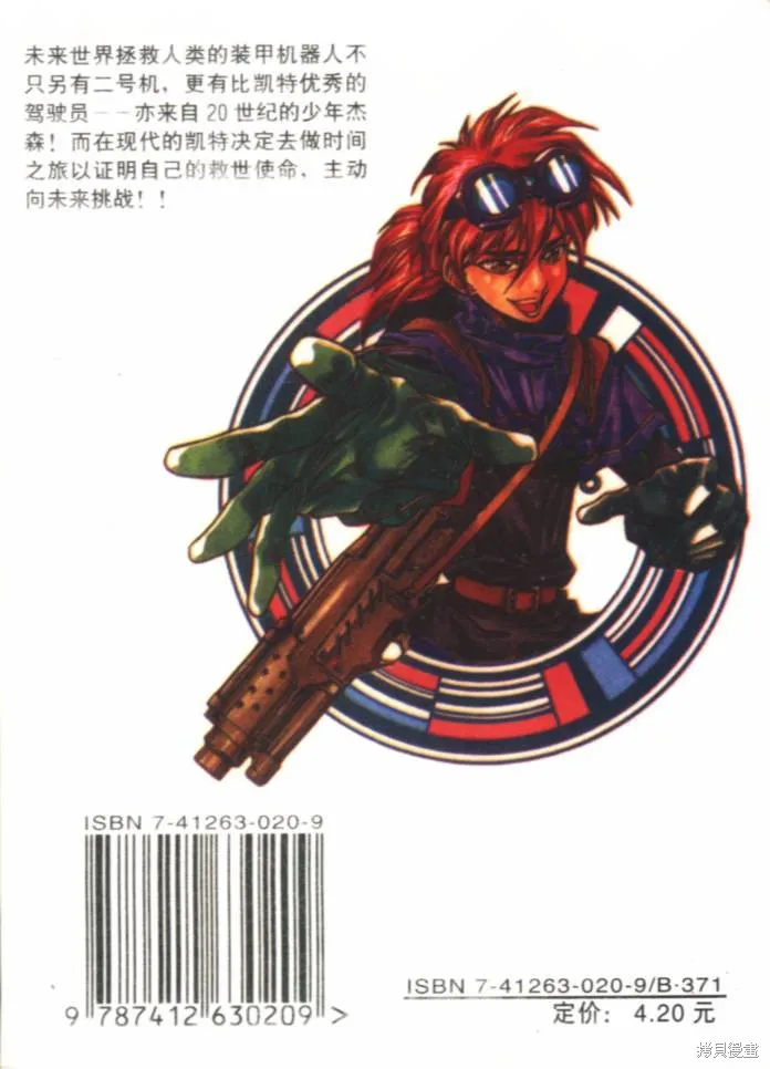 戰甲天國,VOL02,第90张