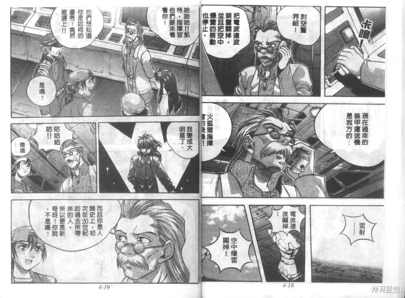 戰甲天國,VOL04,第11张