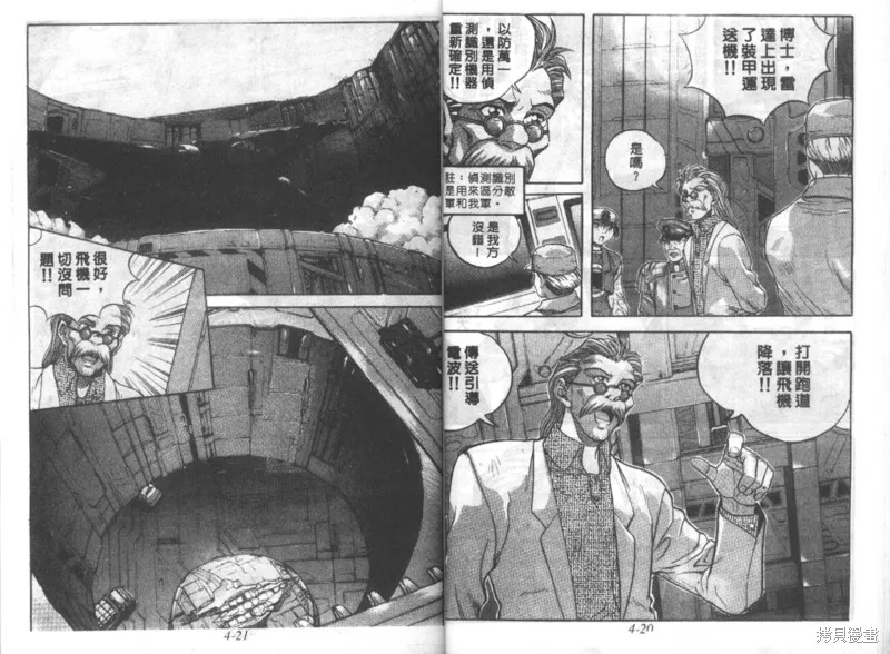 戰甲天國,VOL04,第12张