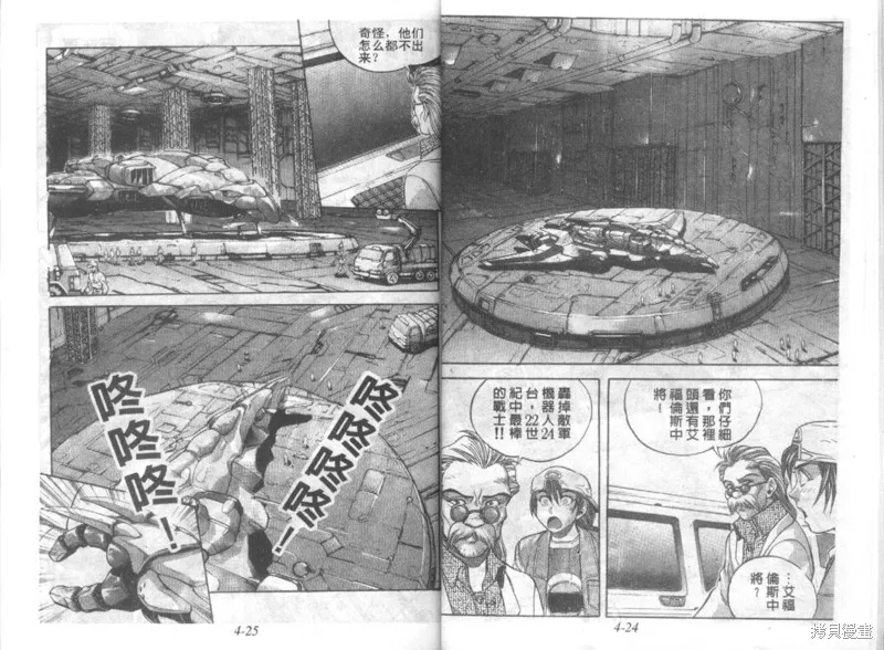 戰甲天國,VOL04,第14张