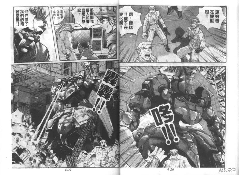 戰甲天國,VOL04,第15张