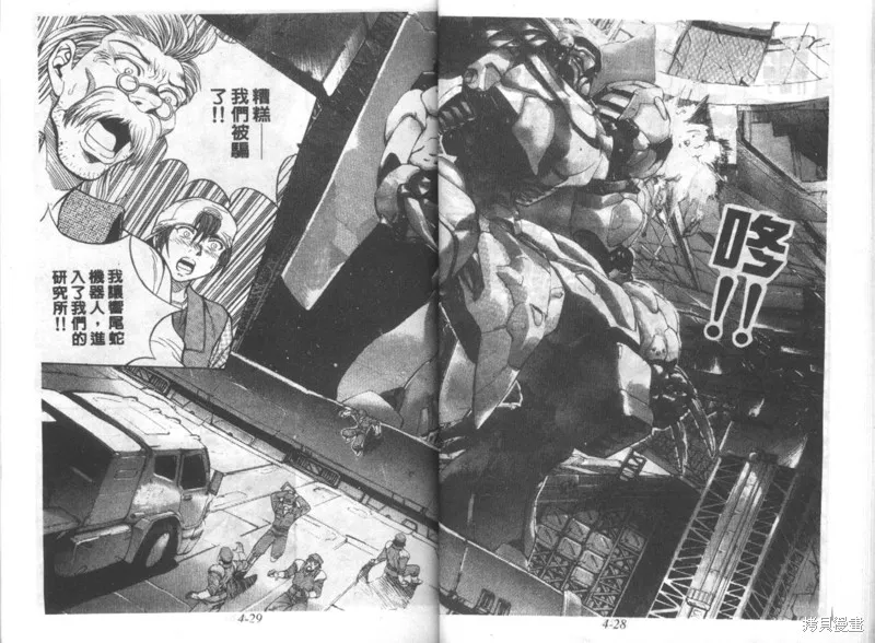 戰甲天國,VOL04,第16张