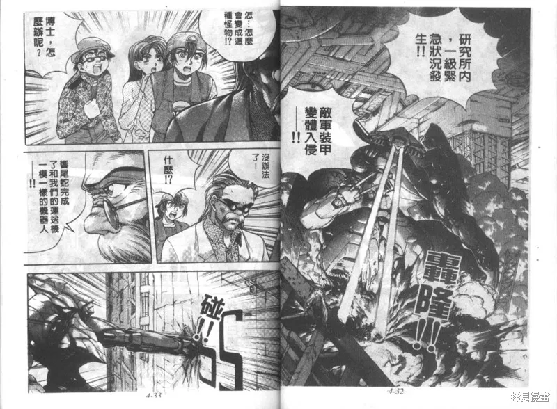 戰甲天國,VOL04,第18张