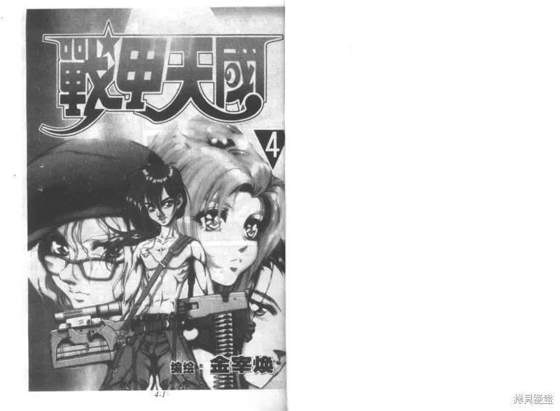 戰甲天國,VOL04,第2张