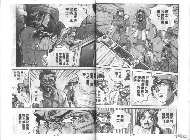 戰甲天國,VOL04,第20张