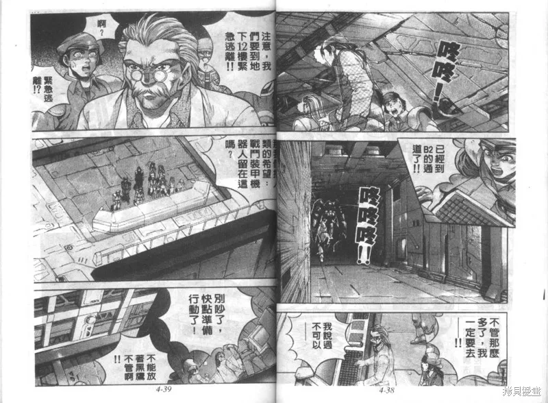 戰甲天國,VOL04,第21张