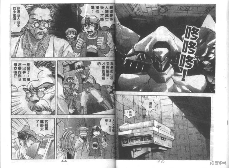 戰甲天國,VOL04,第22张