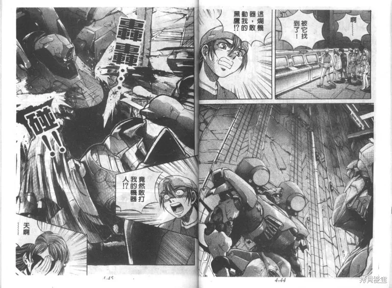 戰甲天國,VOL04,第24张