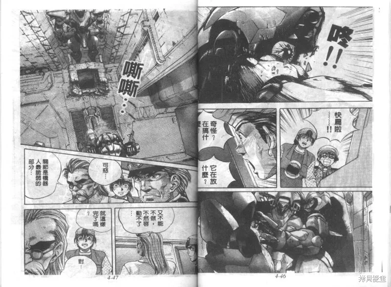 戰甲天國,VOL04,第25张