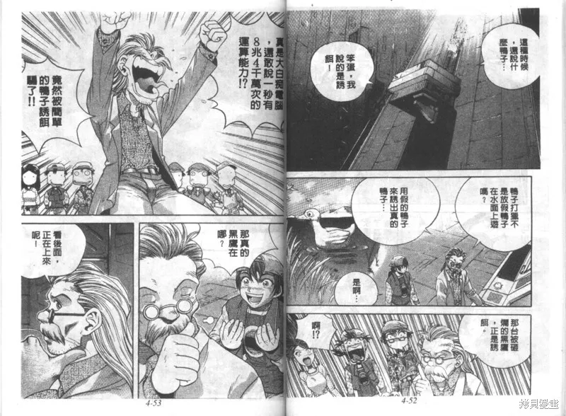 戰甲天國,VOL04,第28张