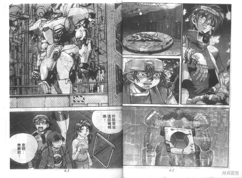 戰甲天國,VOL04,第3张