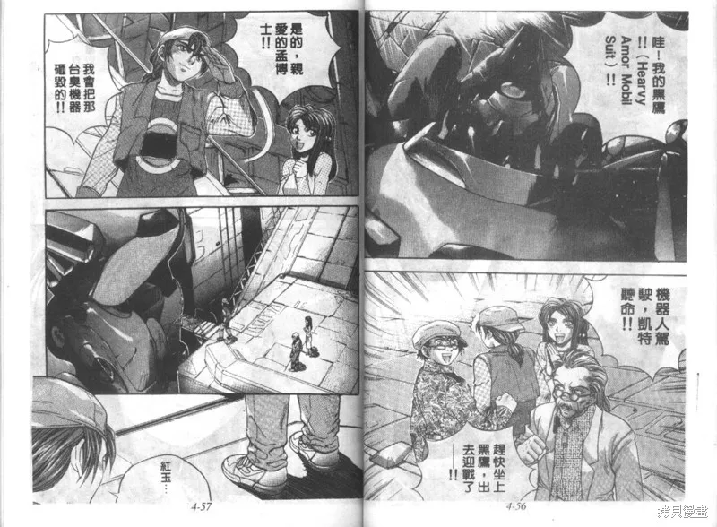 戰甲天國,VOL04,第30张