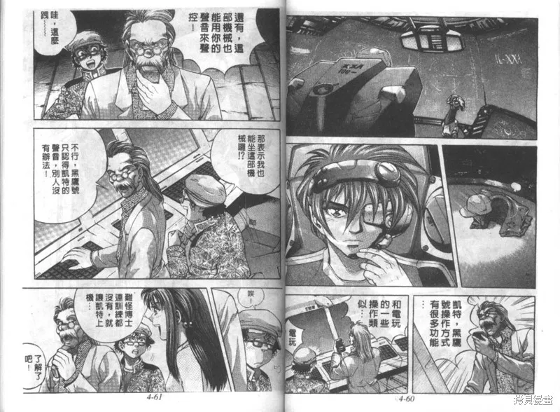 戰甲天國,VOL04,第32张