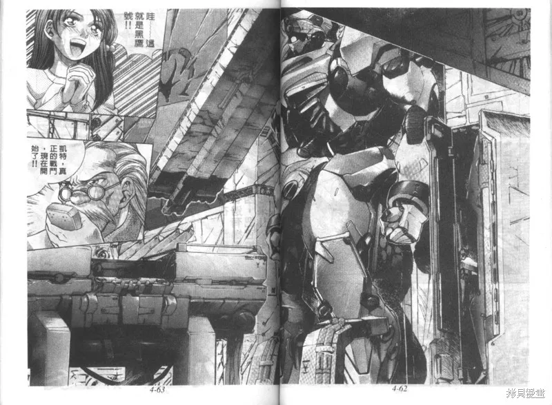 戰甲天國,VOL04,第33张