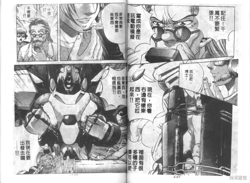 戰甲天國,VOL04,第34张