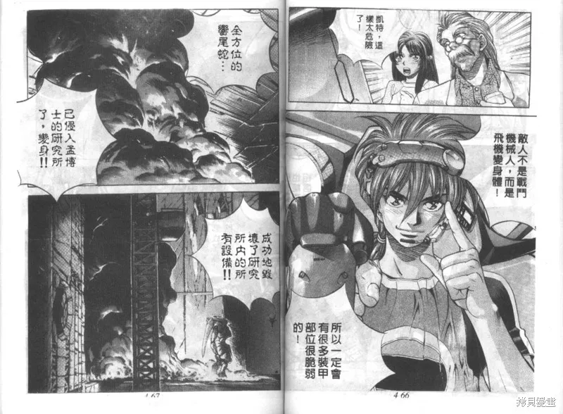戰甲天國,VOL04,第35张