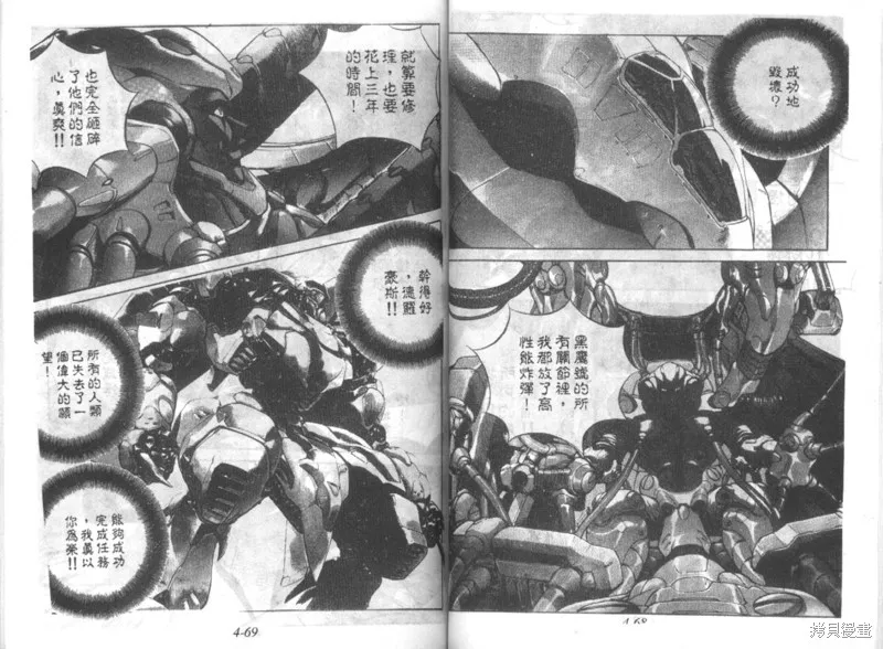 戰甲天國,VOL04,第36张