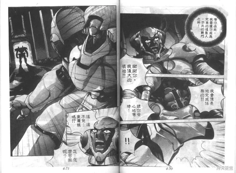 戰甲天國,VOL04,第37张