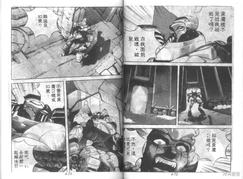 戰甲天國,VOL04,第38张