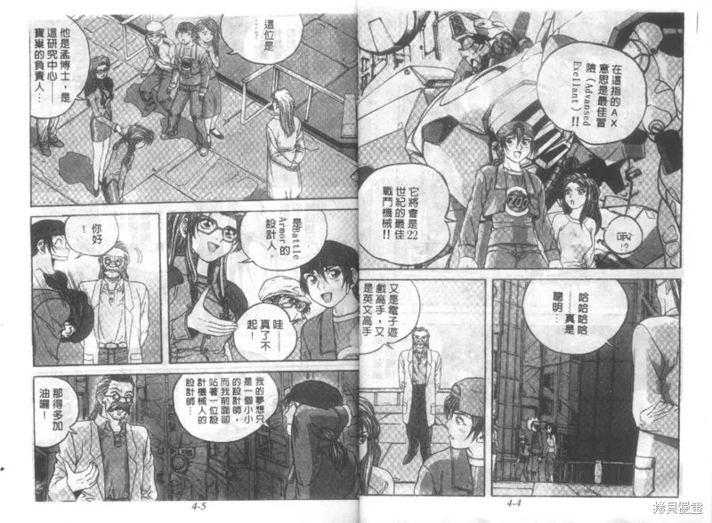 戰甲天國,VOL04,第4张