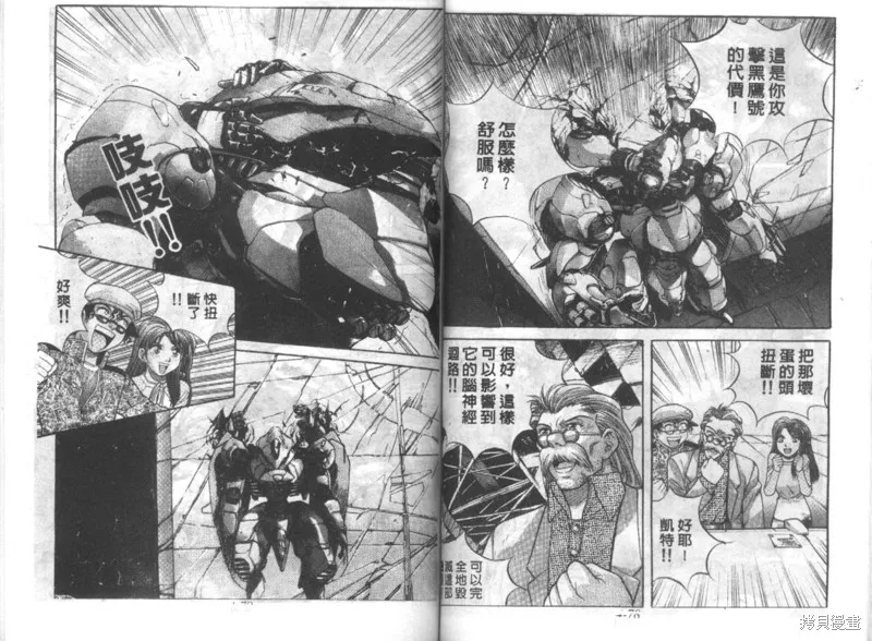 戰甲天國,VOL04,第41张