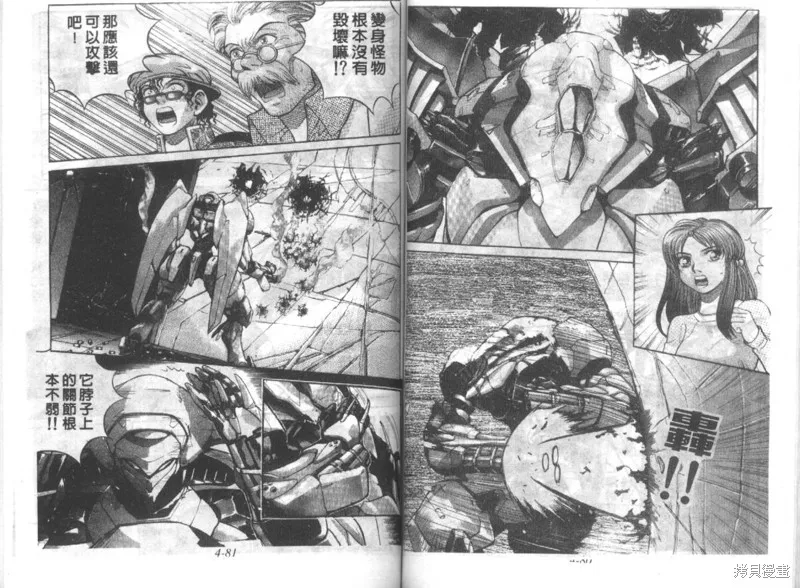戰甲天國,VOL04,第42张