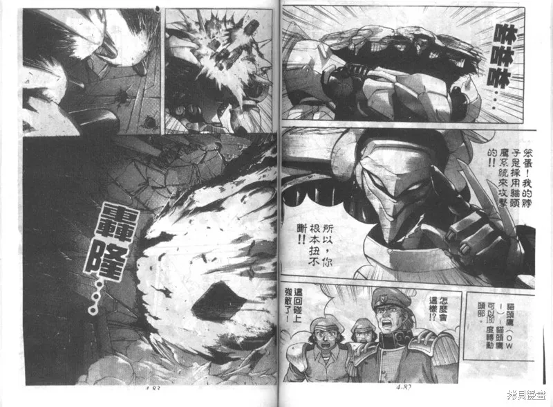 戰甲天國,VOL04,第43张