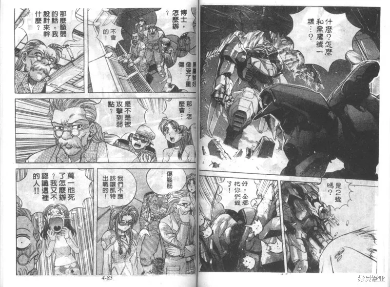 戰甲天國,VOL04,第44张