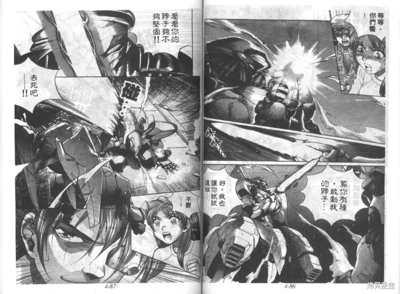 戰甲天國,VOL04,第45张