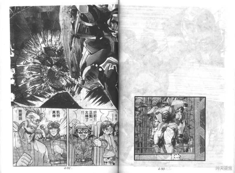 戰甲天國,VOL04,第47张